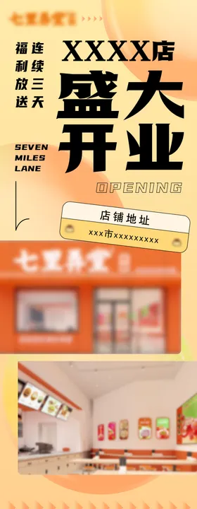 餐饮开业公众号长图