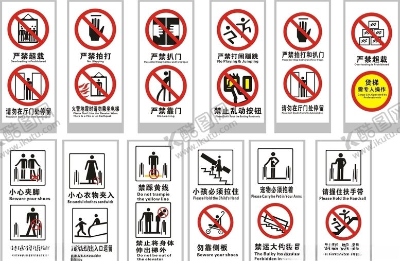 编号：98247610151859561395【酷图网】源文件下载-电梯安全标示标志