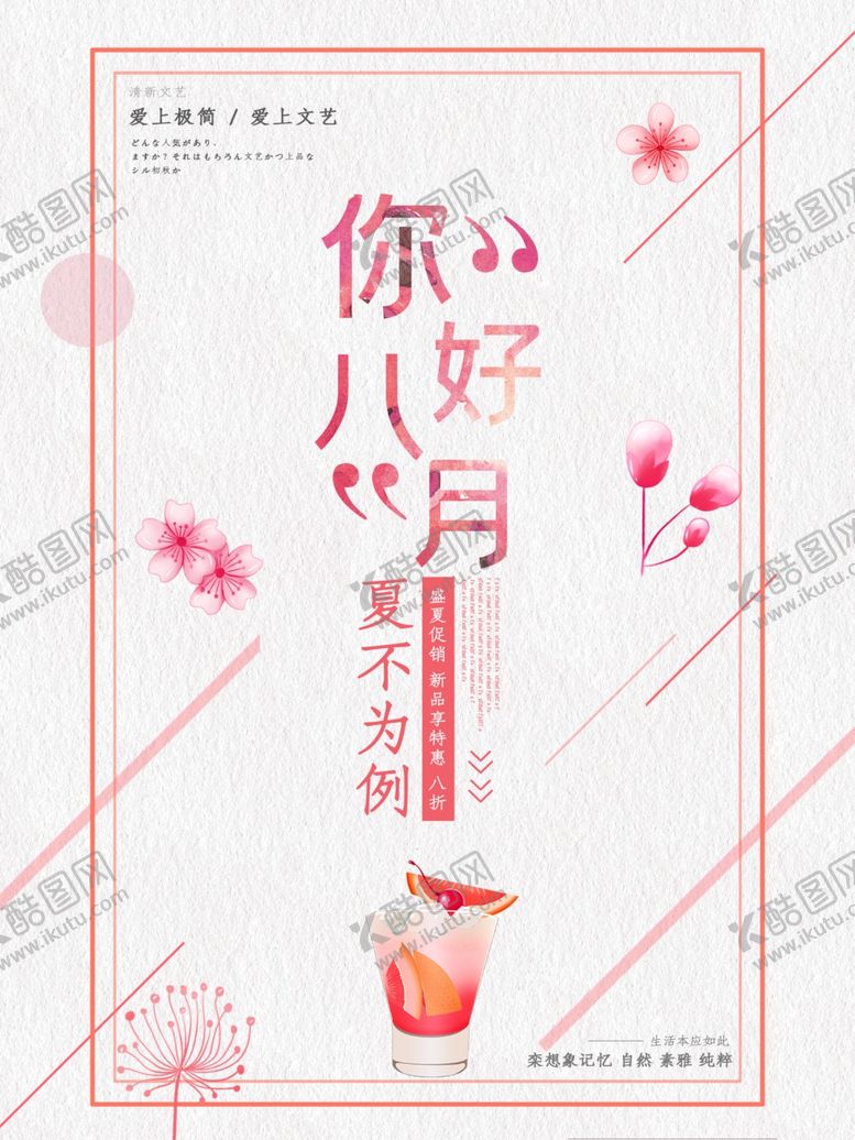 编号：23858209291953364110【酷图网】源文件下载-八月