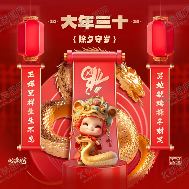 编号：20897502231118263776【酷图网】源文件下载-新年元旦海报