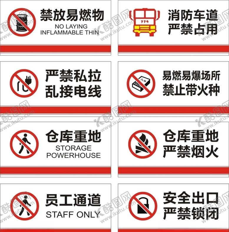 编号：39198907092130208164【酷图网】源文件下载-消防通道标识交通安全标识