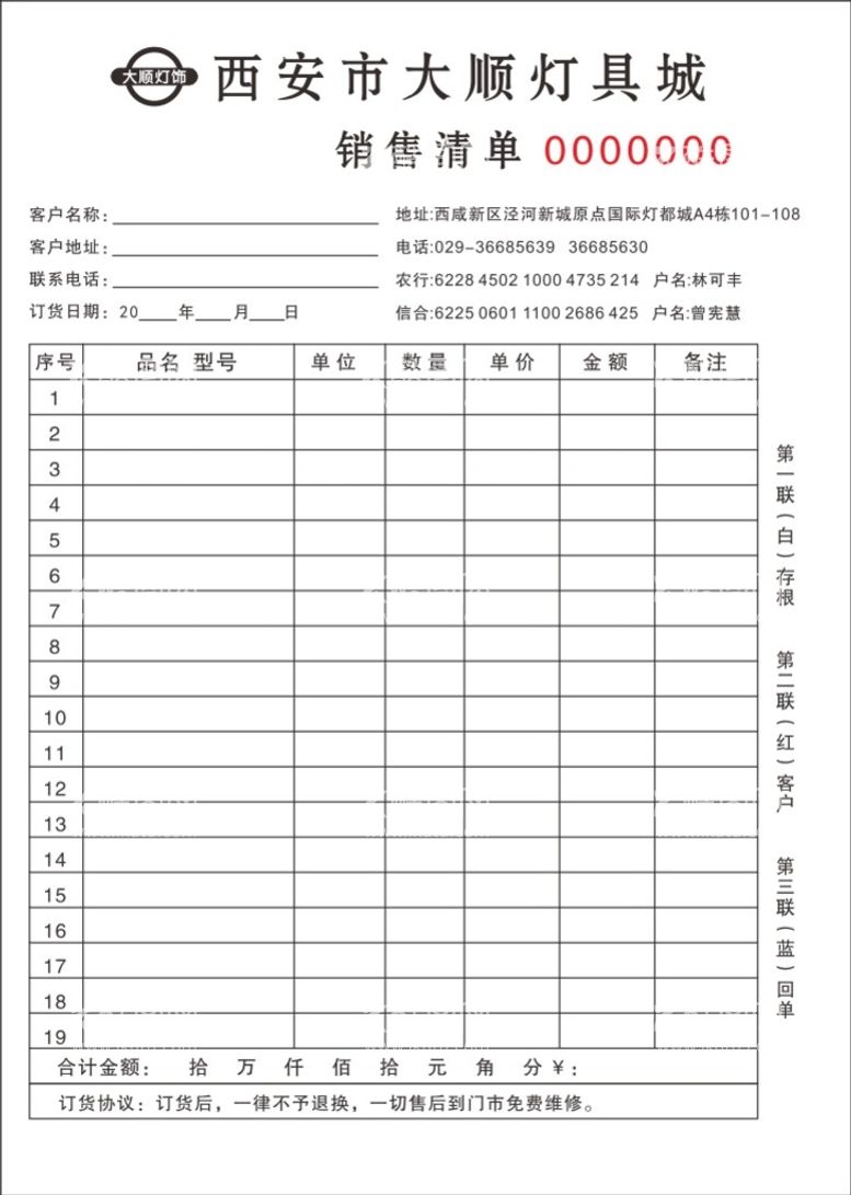 编号：28008612271006095676【酷图网】源文件下载-灯具订货单