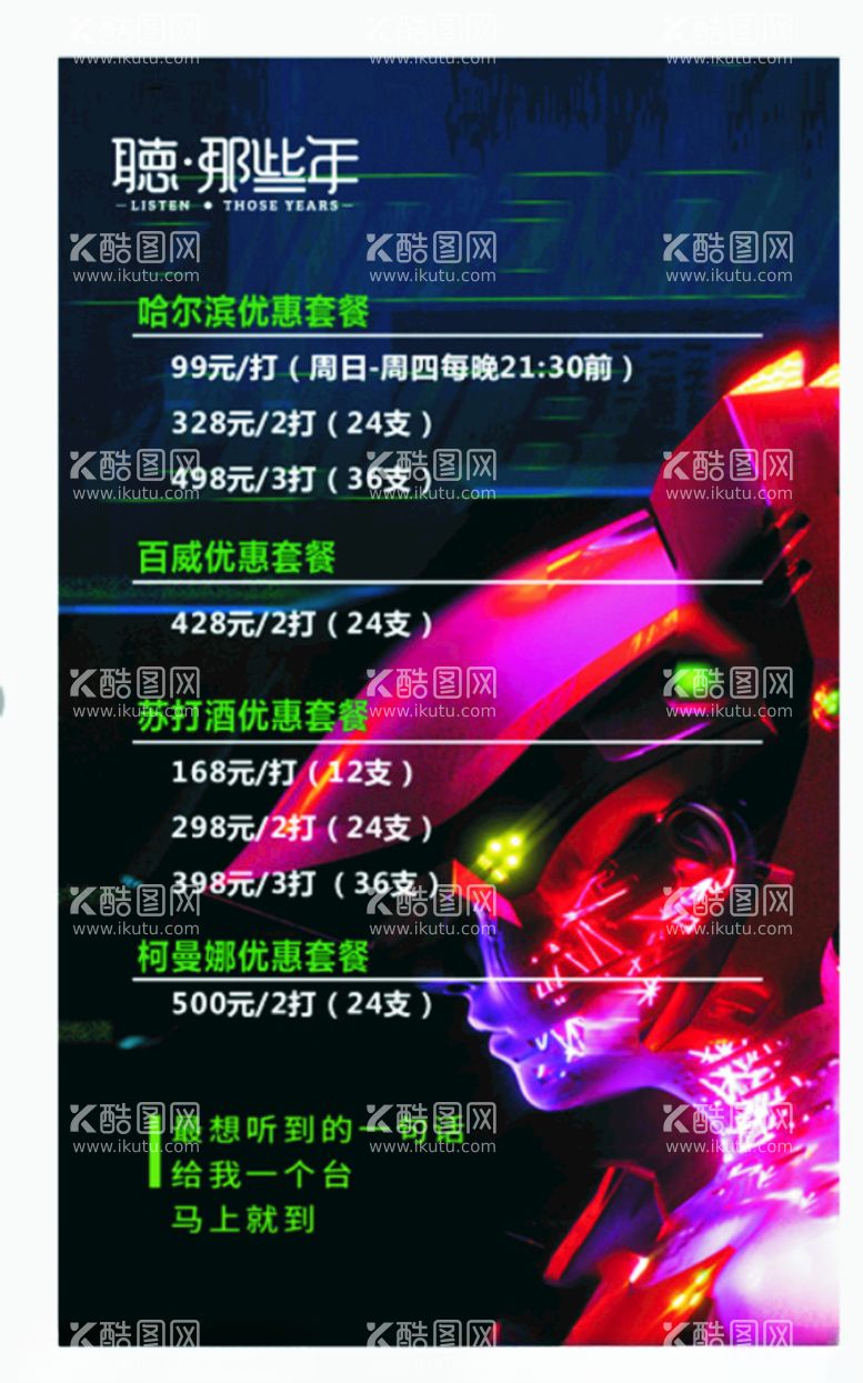 编号：97053703102247127213【酷图网】源文件下载-酒吧酒水价目表