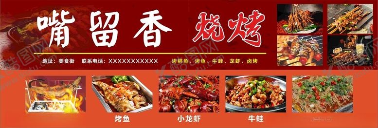 编号：89315702171716036102【酷图网】源文件下载-嘴留香烧烤