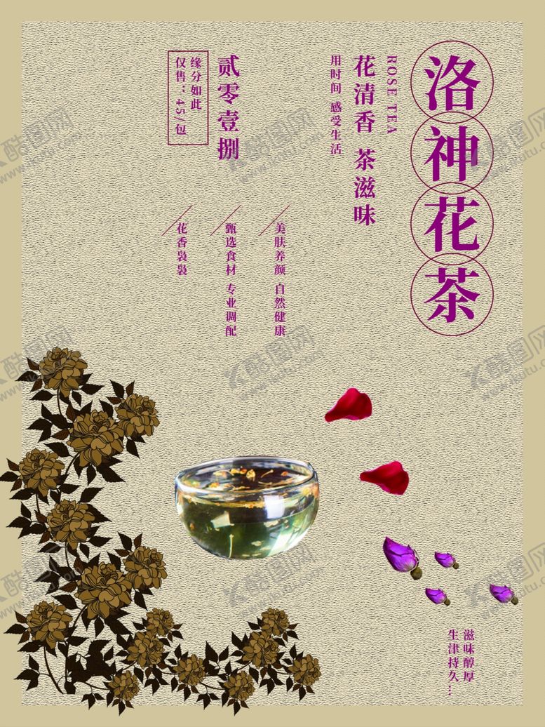 编号：83219909180127048881【酷图网】源文件下载-花茶