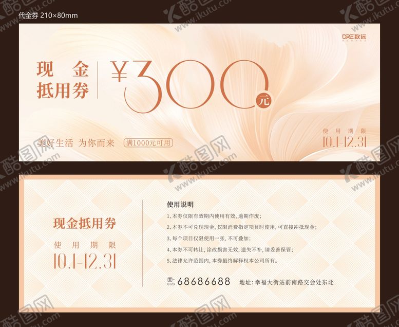 编号：86624011212024575890【酷图网】源文件下载-高端代金券