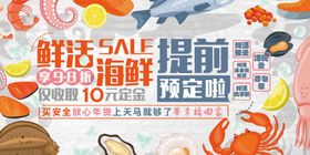 鲜活海鲜