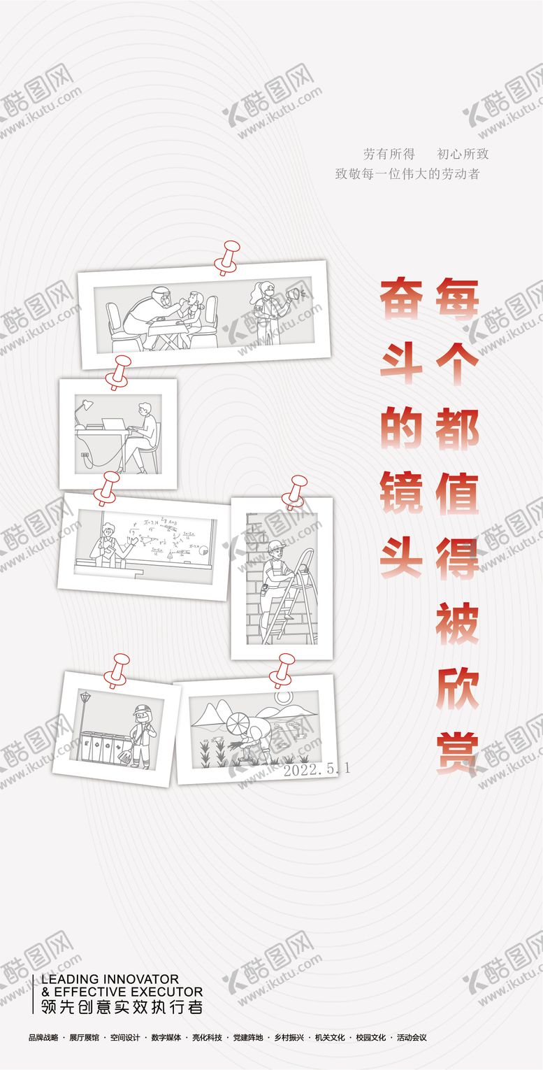 编号：81916507272310255279【酷图网】源文件下载-51劳动节创意海报