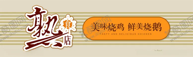 编号：21451402181902548695【酷图网】源文件下载-熟食店门头
