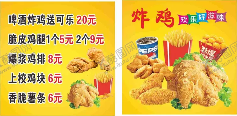 编号：53879712102252401766【酷图网】源文件下载-炸鸡价格表
