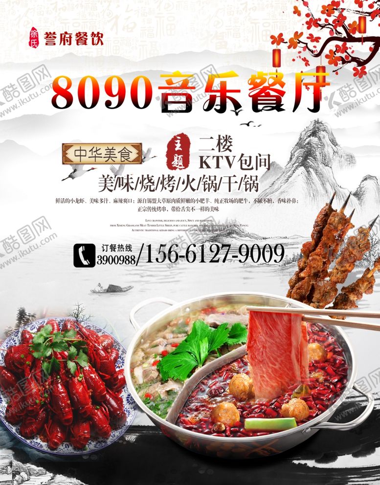 编号：61563409180549225513【酷图网】源文件下载-火锅龙虾