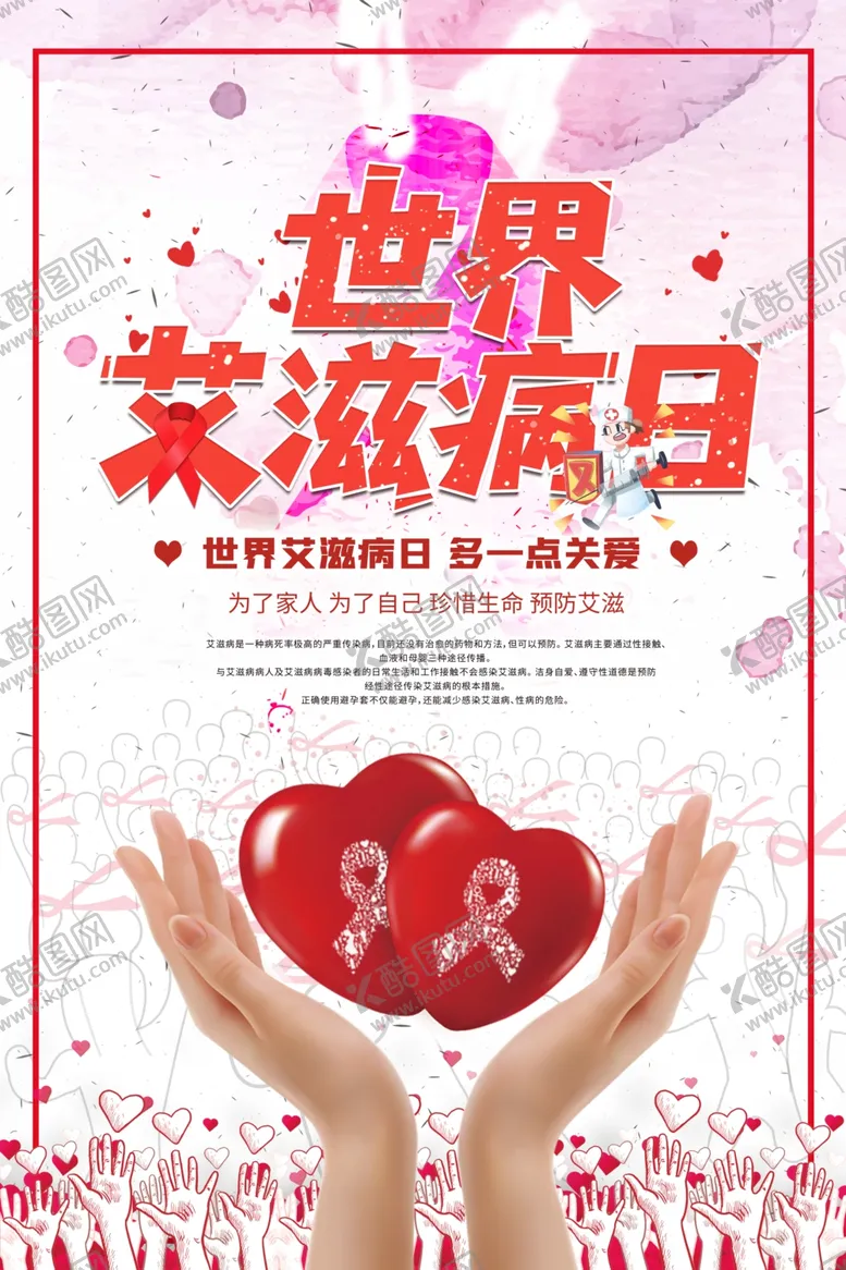 编号：83020312131537478730【酷图网】源文件下载-世界艾滋病日 