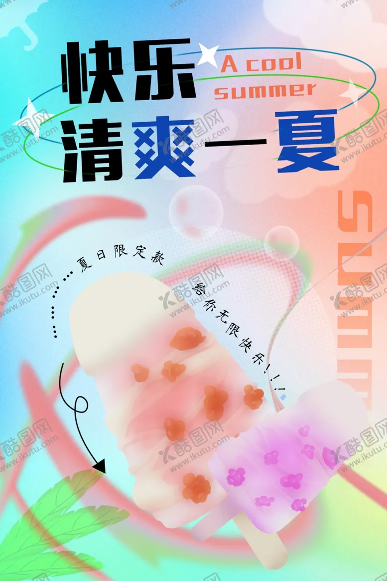 编号：91245211271431579346【酷图网】源文件下载-雪糕
