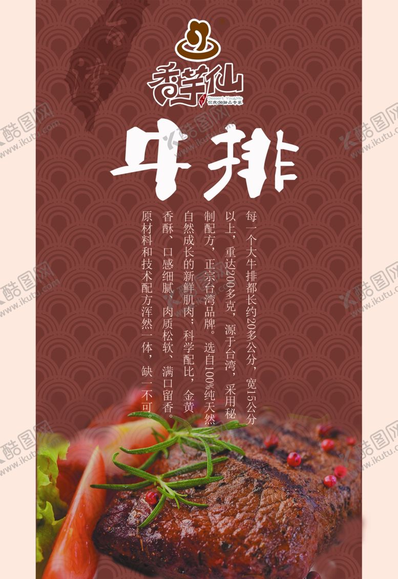 编号：55266205111810547562【酷图网】源文件下载-美食海报
