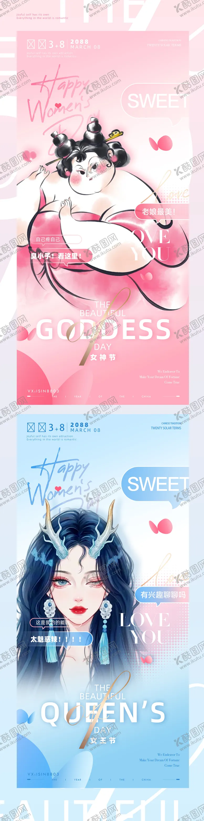 编号：99027202271848552410【酷图网】源文件下载-38女神节热点借势营销海报