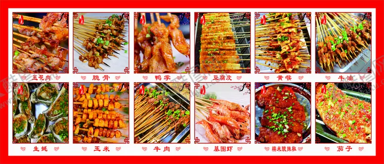 编号：10544102132255117343【酷图网】源文件下载-烧烤海报