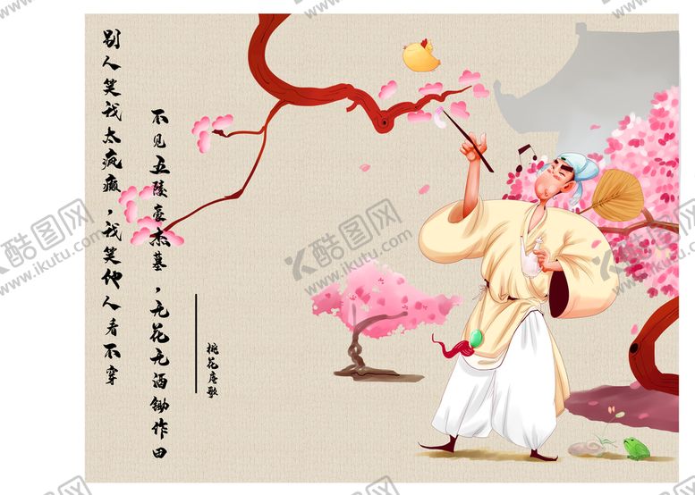 编号：68329709152347035083【酷图网】源文件下载-古诗词桃花庵歌