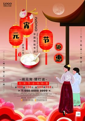鼠年元宵节古风单页