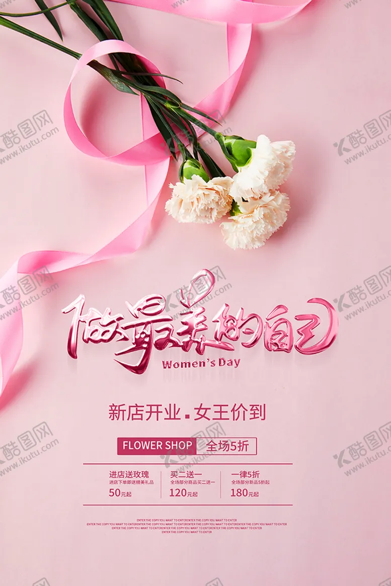 编号：26039109160044368632【酷图网】源文件下载-女王节