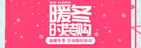 暖冬时装购