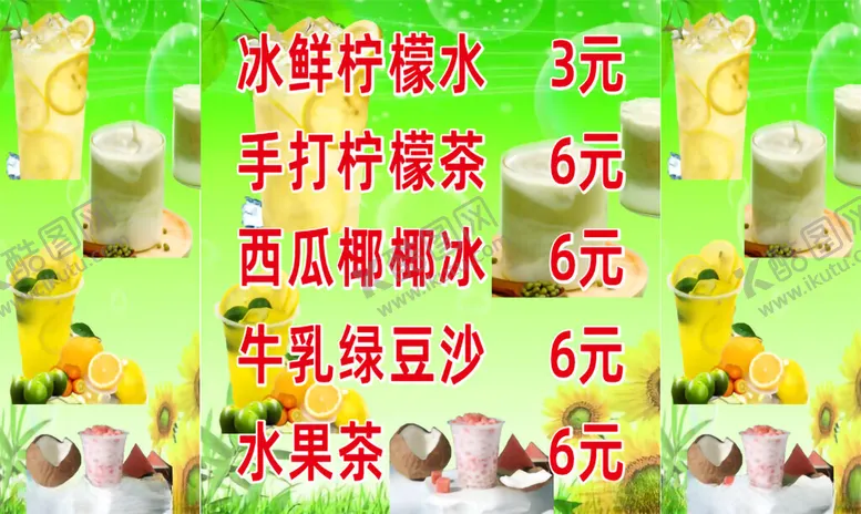编号：78935602171307588042【酷图网】源文件下载-柠檬水海报
