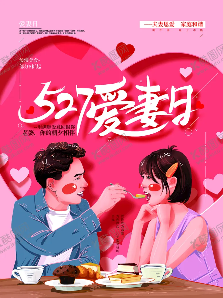 编号：10369510020556552746【酷图网】源文件下载-527爱妻日