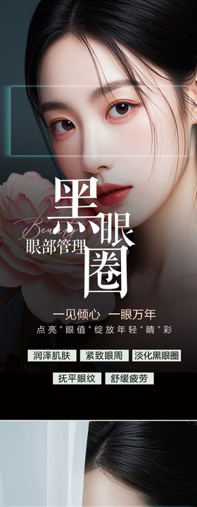 医美眼部抗衰浪漫海报