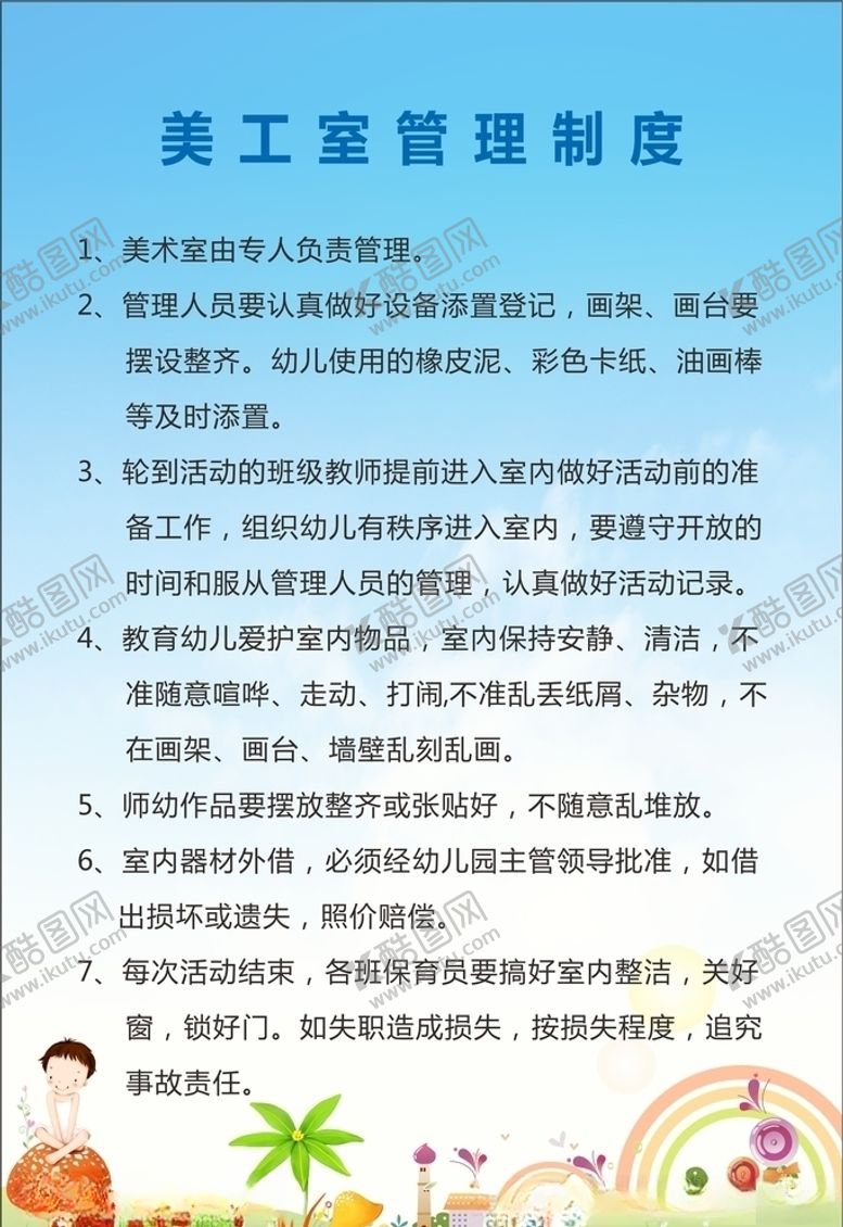 编号：64393409300051372568【酷图网】源文件下载-幼儿园功能室管理制度