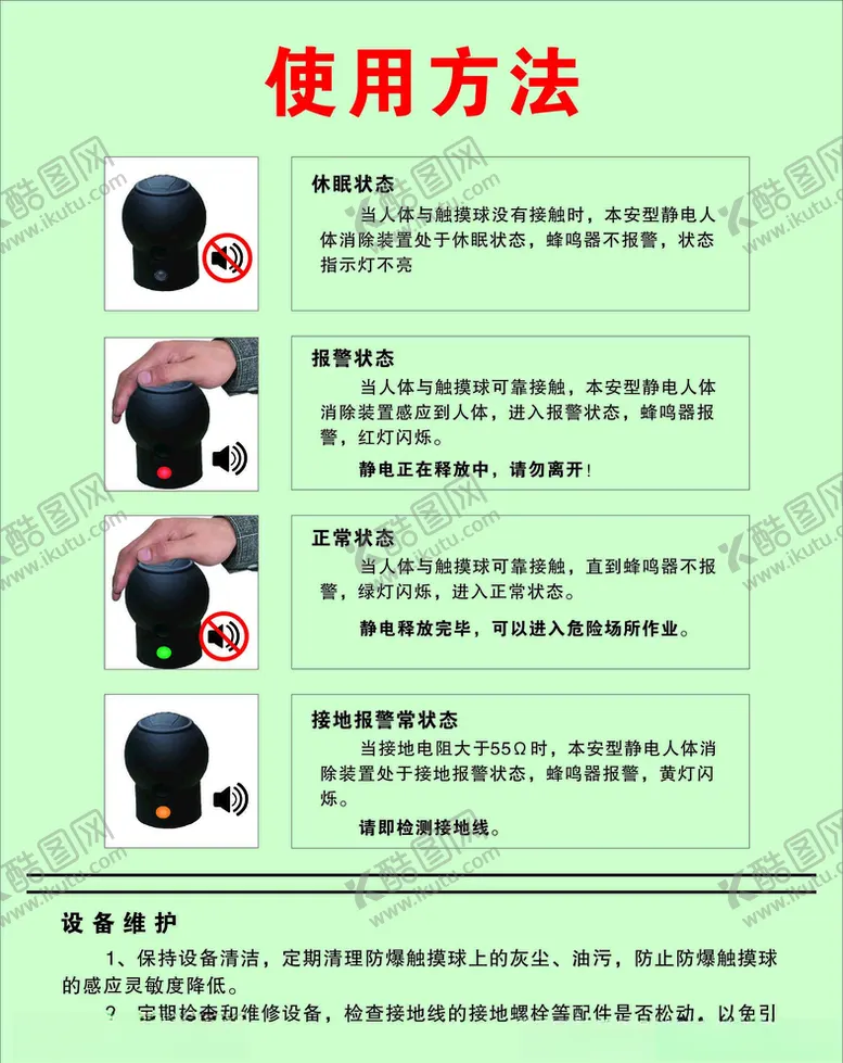 编号：18833206290523189746【酷图网】源文件下载-静电桩使用方法