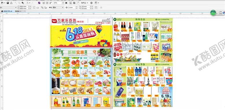 编号：17698107020859109746【酷图网】源文件下载-超市海报