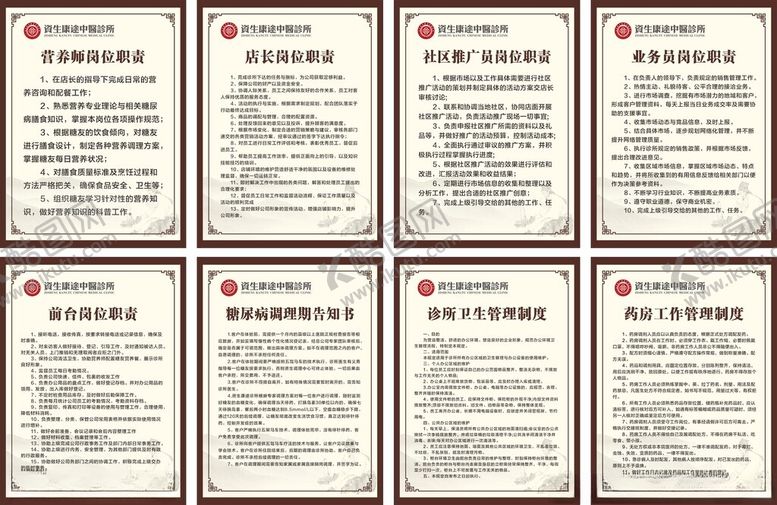 编号：16312901202234479863【酷图网】源文件下载-中医诊所制度图