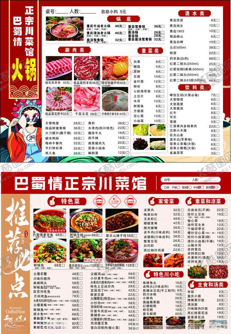 编号：66754201251744133517【酷图网】源文件下载-火锅菜单