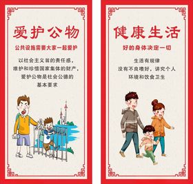 爱护公物健康生活