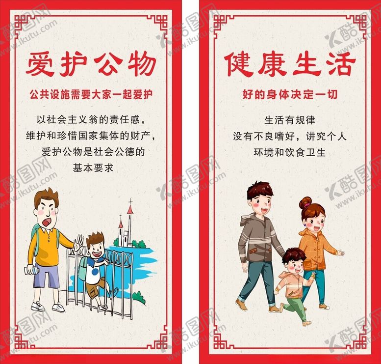 编号：66434304052002091501【酷图网】源文件下载-爱护公物健康生活