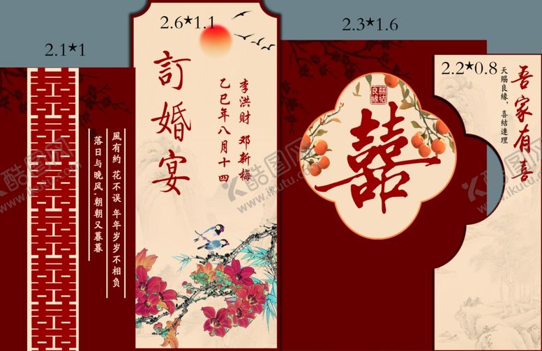 编号：87082111012336583762【酷图网】源文件下载-中式传统喜庆订婚喜柿子