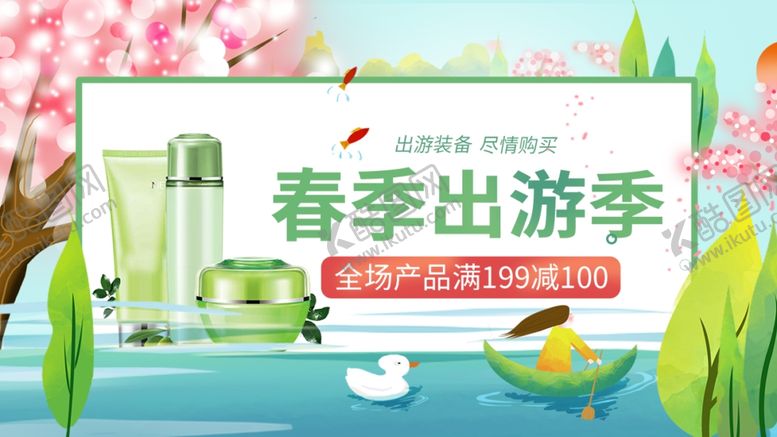 编号：69505409250853482896【酷图网】源文件下载-春季化妆品海报