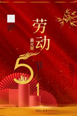 五一海报欢乐购钜惠