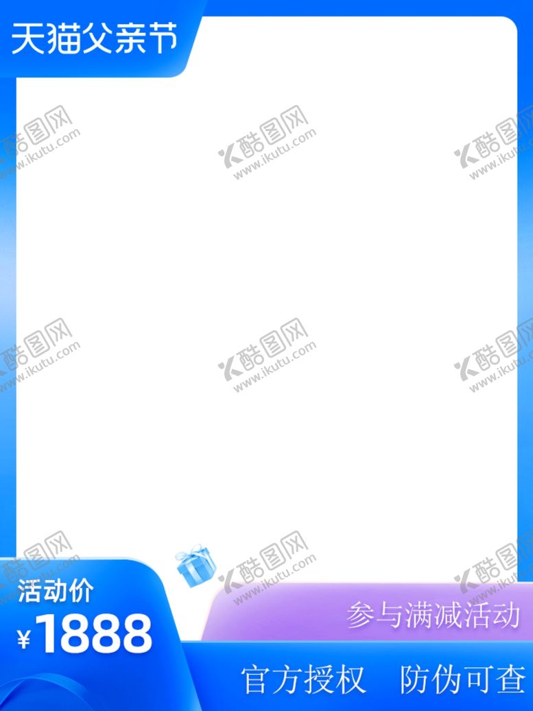 编号：99939804290918258863【酷图网】源文件下载-蓝色主图边框