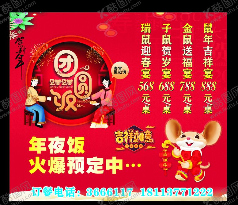 编号：71040010101956571405【酷图网】源文件下载-年夜饭