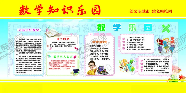 编号：28331102072330077338【酷图网】源文件下载-数学知识乐园