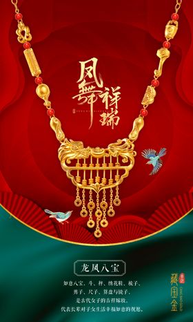 黄金珠宝