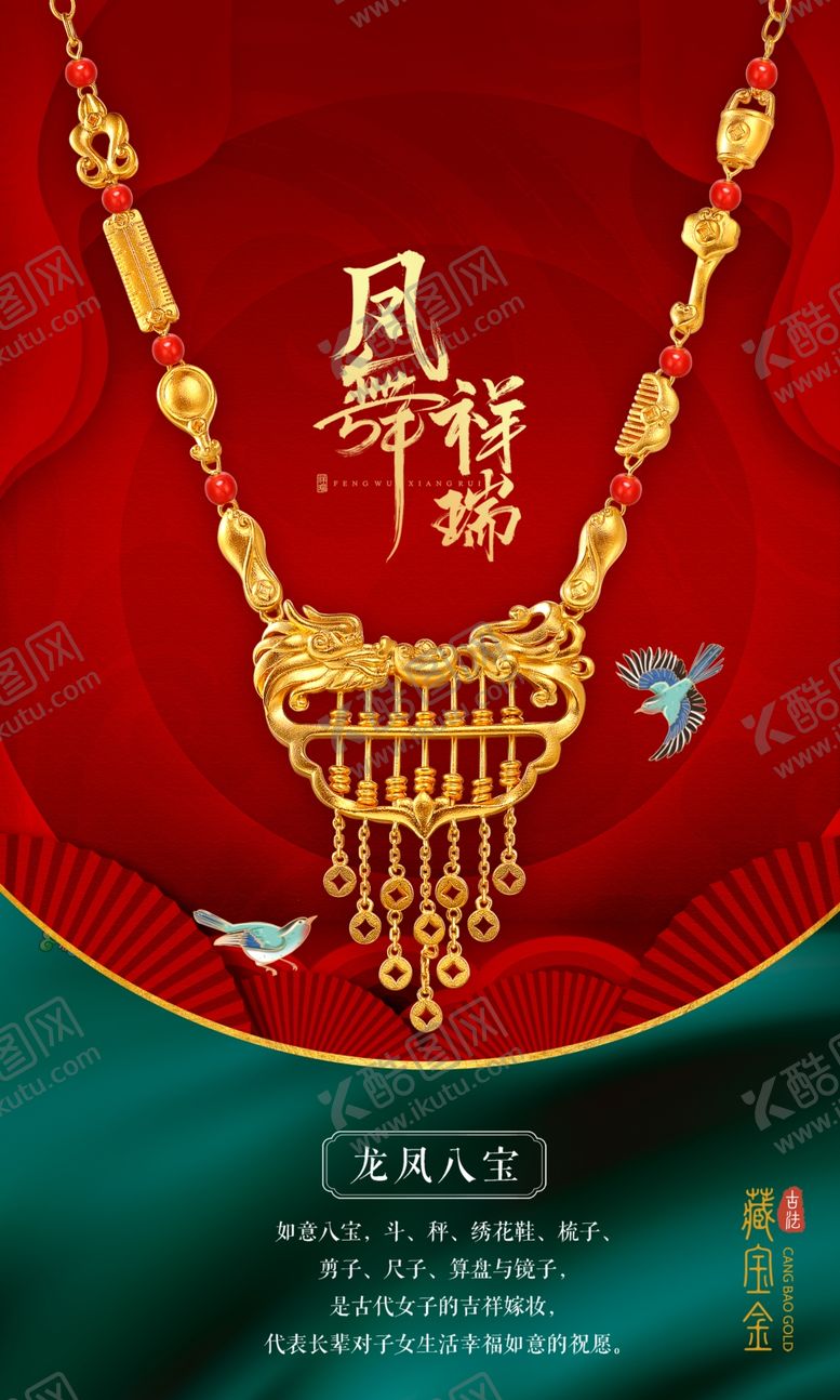 编号：13899305271007495729【酷图网】源文件下载-黄金珠宝