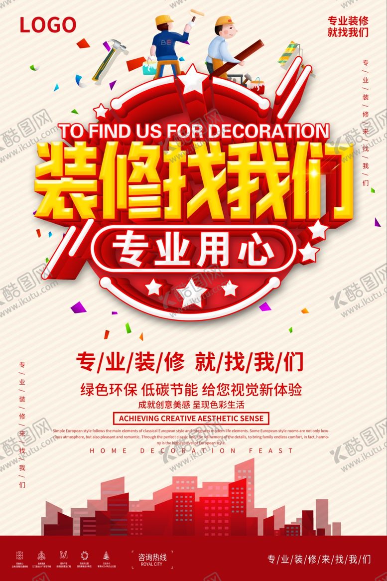 编号：99593606160135286208【酷图网】源文件下载-装修