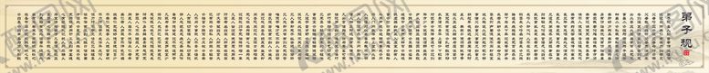 编号：28881701210854074307【酷图网】源文件下载-弟子规全篇