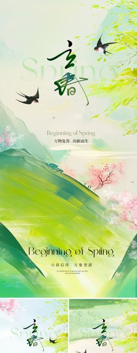 新中式立春节气海报