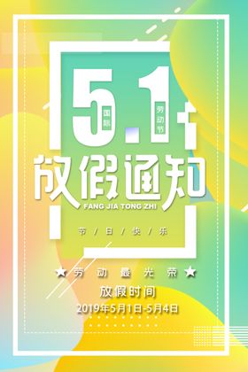 51放假通知