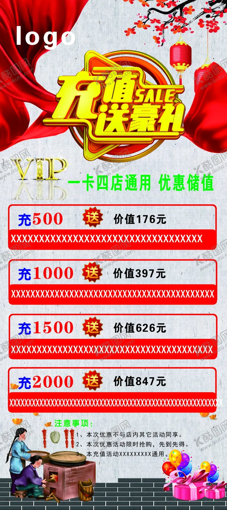 编号：74401607012105561165【酷图网】源文件下载-充值展架