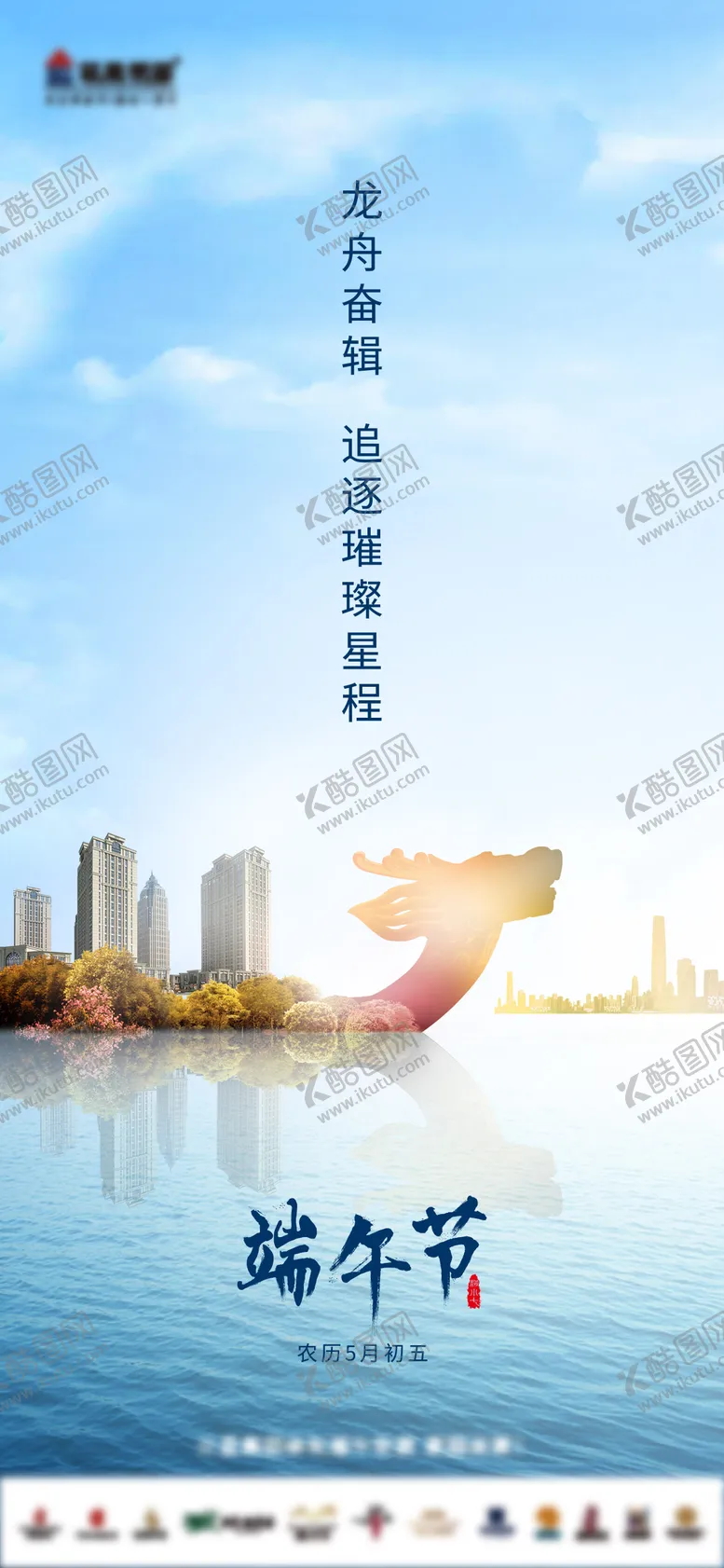 编号：10722306151500156756【酷图网】源文件下载-端午节海报