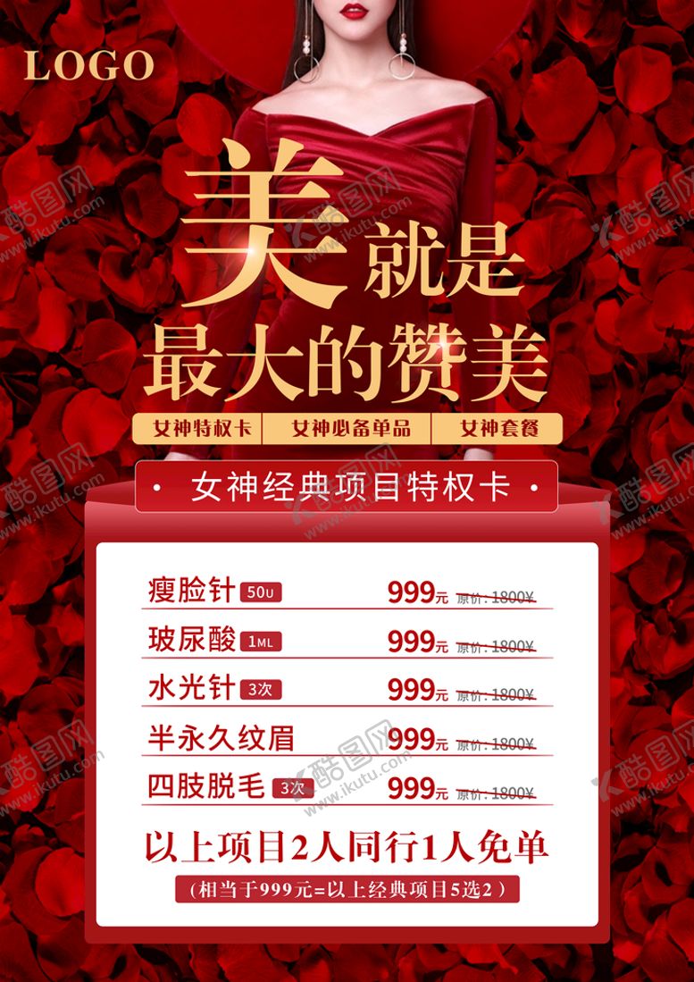 编号：94231710070746268725【酷图网】源文件下载-医美