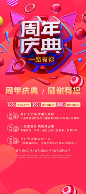 周年庆海报